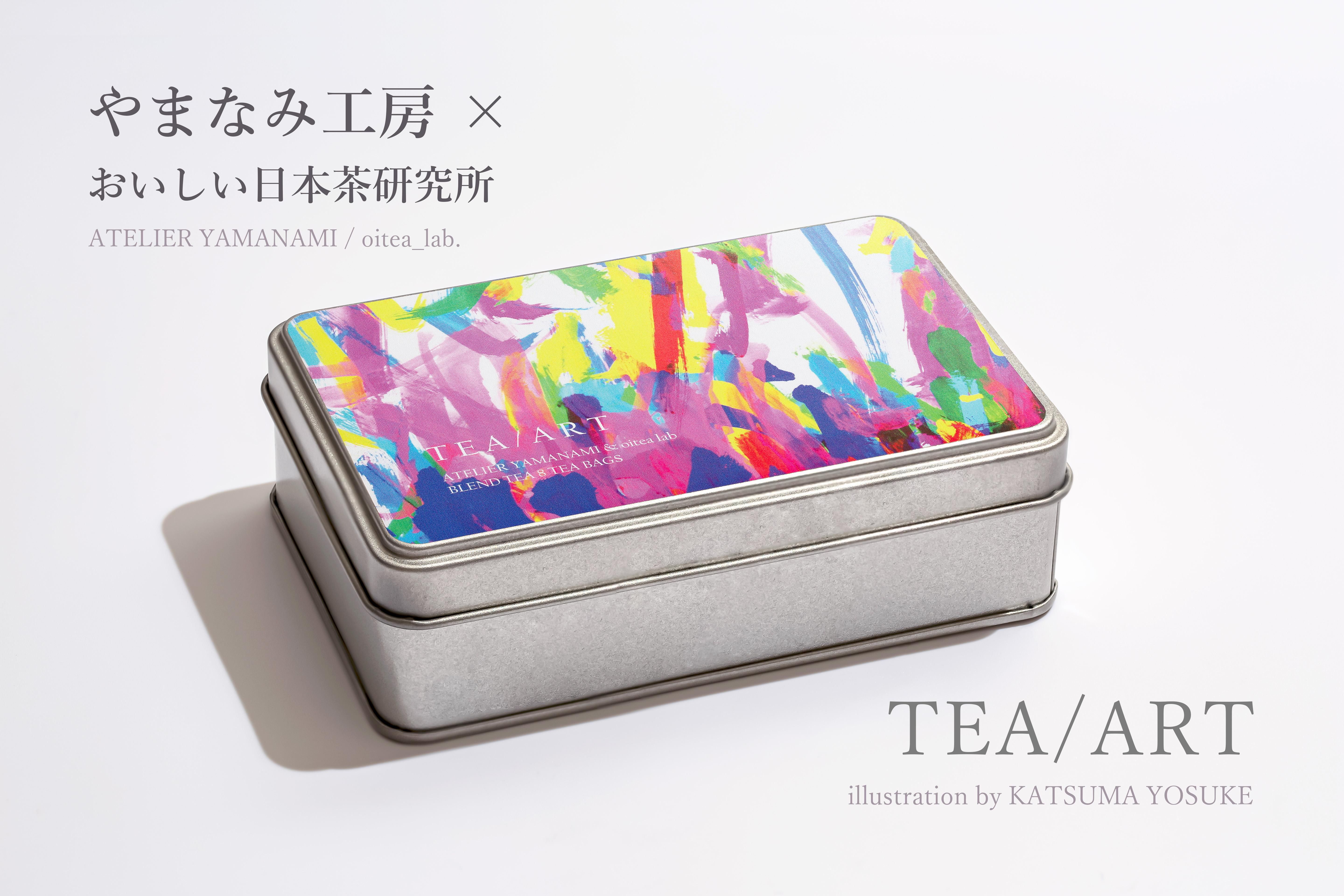 やまなみ工房×おいしい日本茶研究所|おいしい日本茶研究所