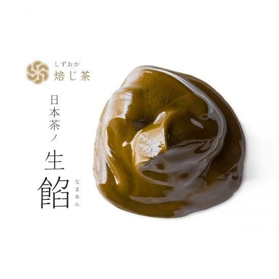 しずおか焙じ茶「日本茶ノ生餡」100g入り｜おいしい日本茶研究所