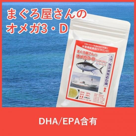 まぐろやさんのオメガ3｜【公式ホームページ】あしたの健康広場