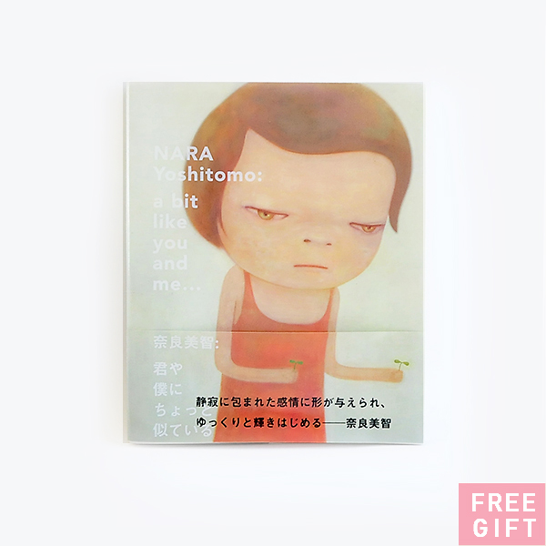 奈良美智: 君や 僕に ちょっと似ている - BOOK OF DAYS ONLINE SHOP