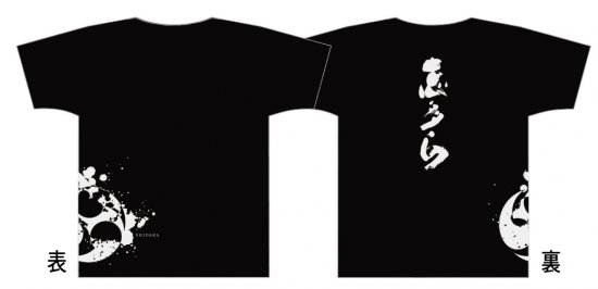 志多らロゴ Tシャツ（黒色） - 志多ら　ONLINE　STORE