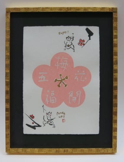梅花開五福 （額装代込） - sur-murs Art