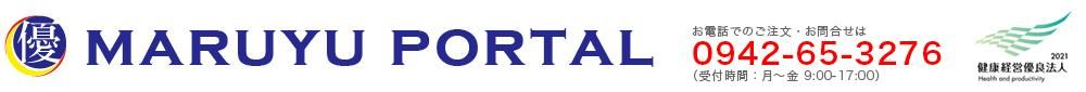 最先端の健康・快適・ライフスタイルをお届け！ 株式会社まる優の公式portal site 