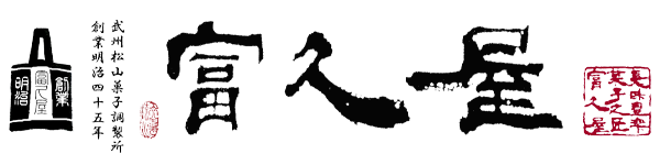 富久屋オンラインショップ