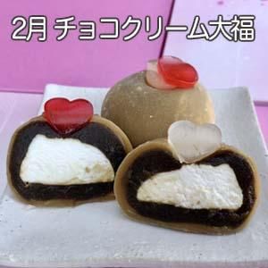 月替わりのクリーム大福』 3個入り ▽クール冷蔵便配送 - 富久屋ネット