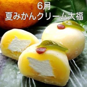 月替わりのクリーム大福』 3個入り ▽クール冷蔵便配送 - 富久屋ネット