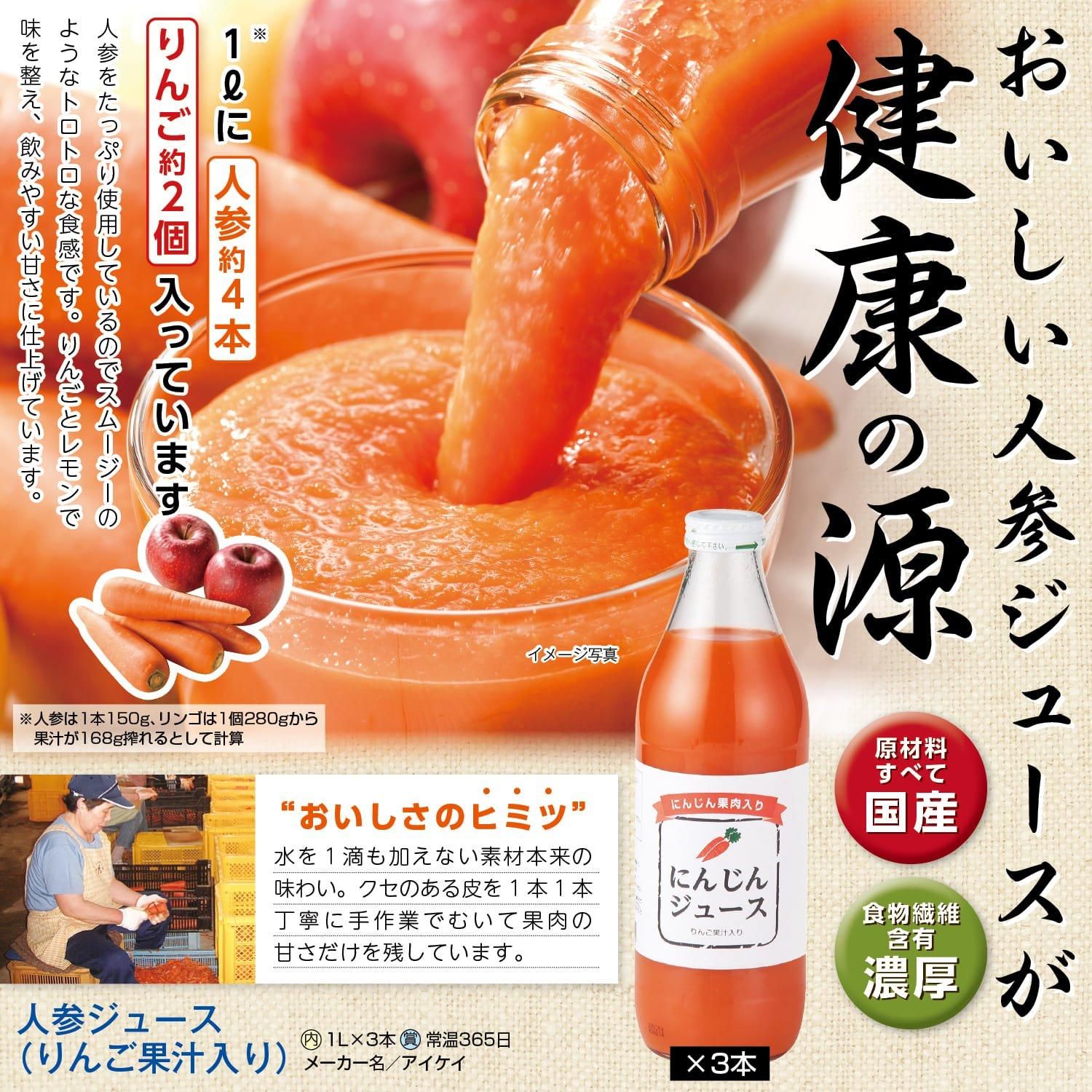 アイケイ優待サイト 人参ジュース（りんご果汁入り）