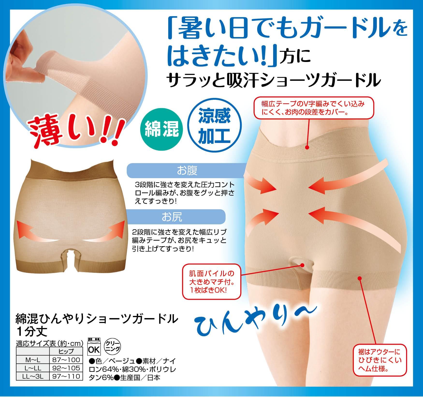 綿混ひんやりショーツガードル1分丈 アイケイ優待ショップ 綿混ひんやりショーツガードル1分丈 アイケイ優待ショップ