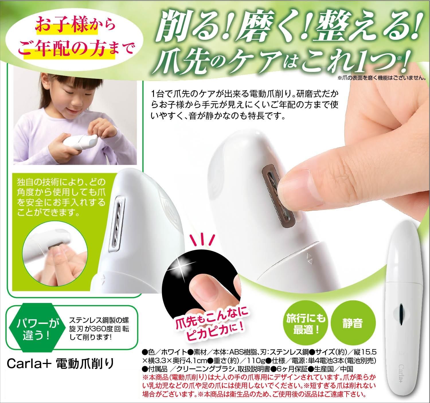 アイケイ優待サイト Carla 電動爪削り
