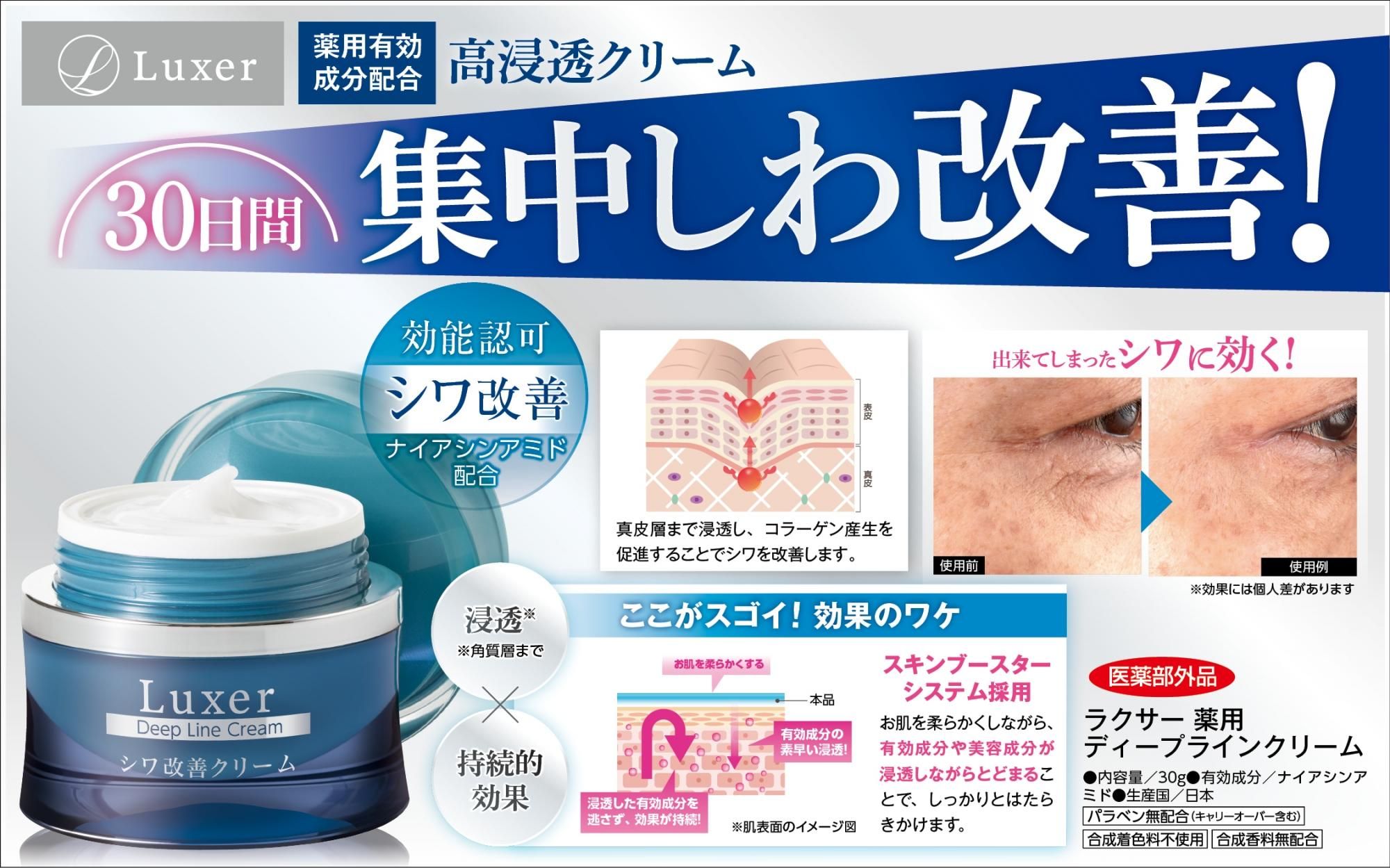 ラクサー 薬用ディープラインクリーム