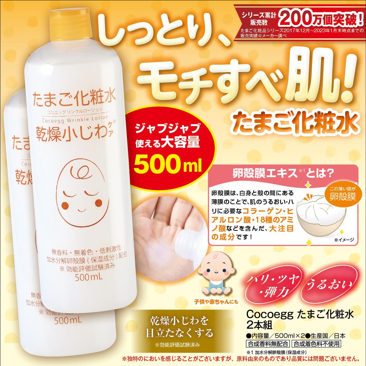 たまご化粧水500mL・2個組