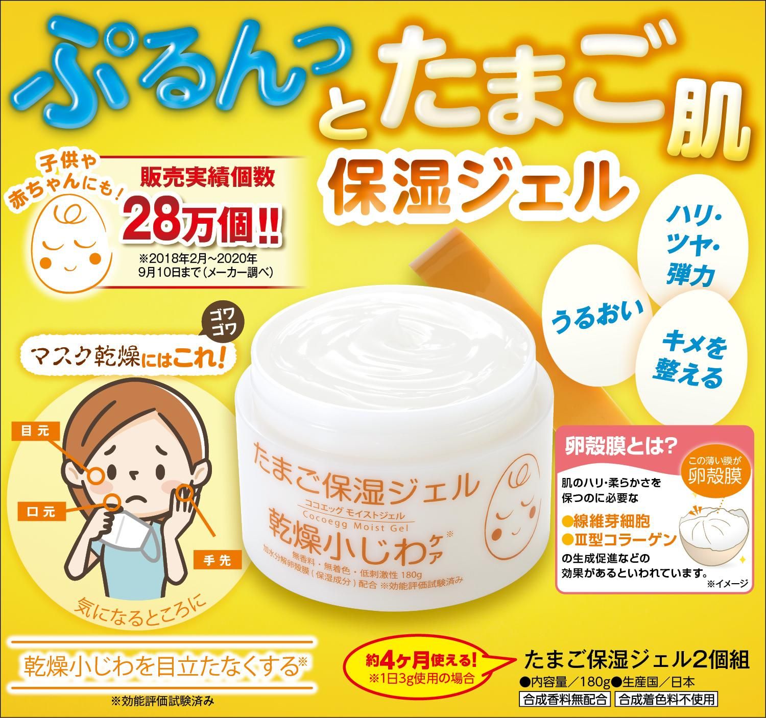 たまご保湿ジェル2個組