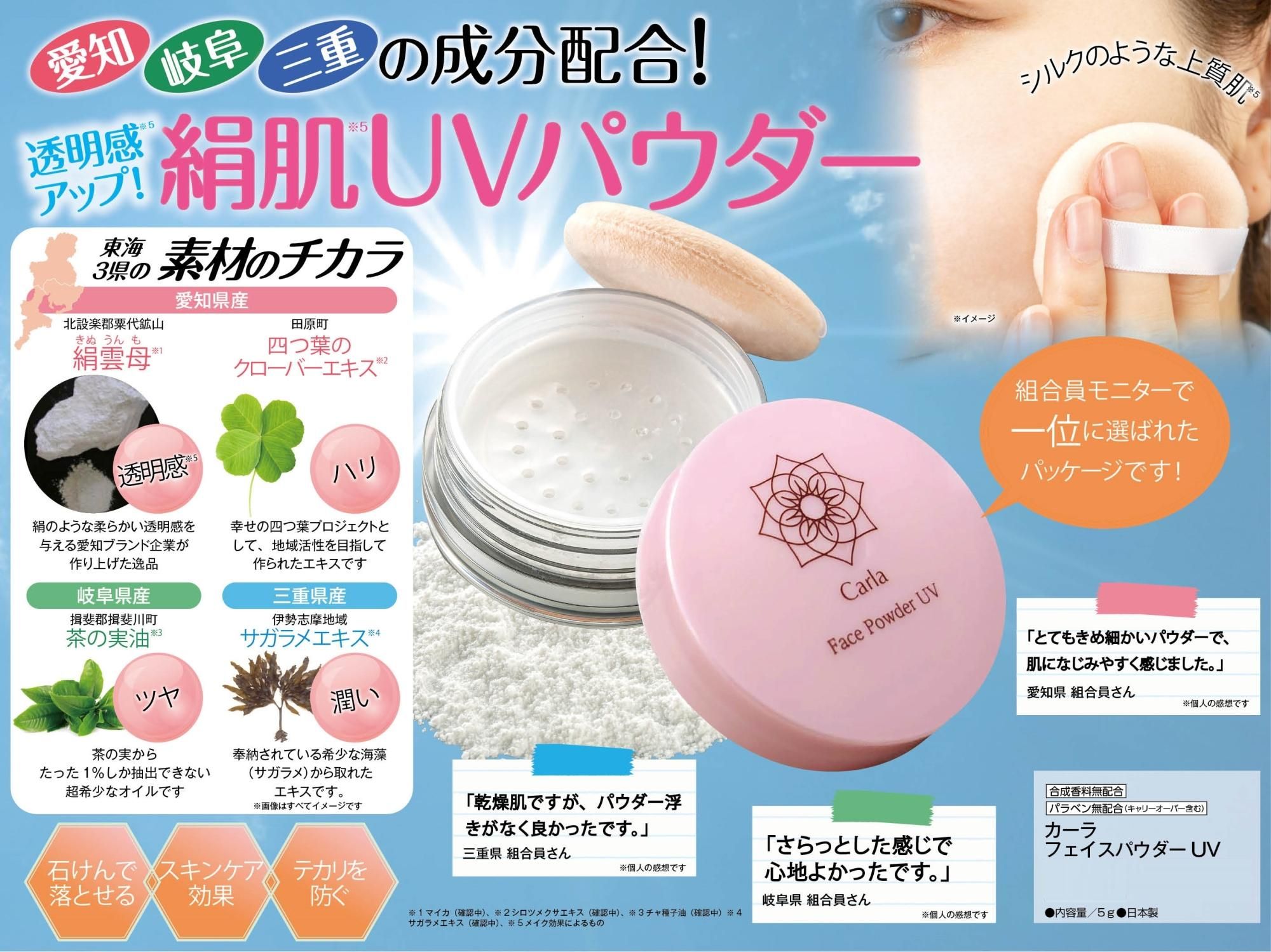 カーラ フェイスパウダーUV