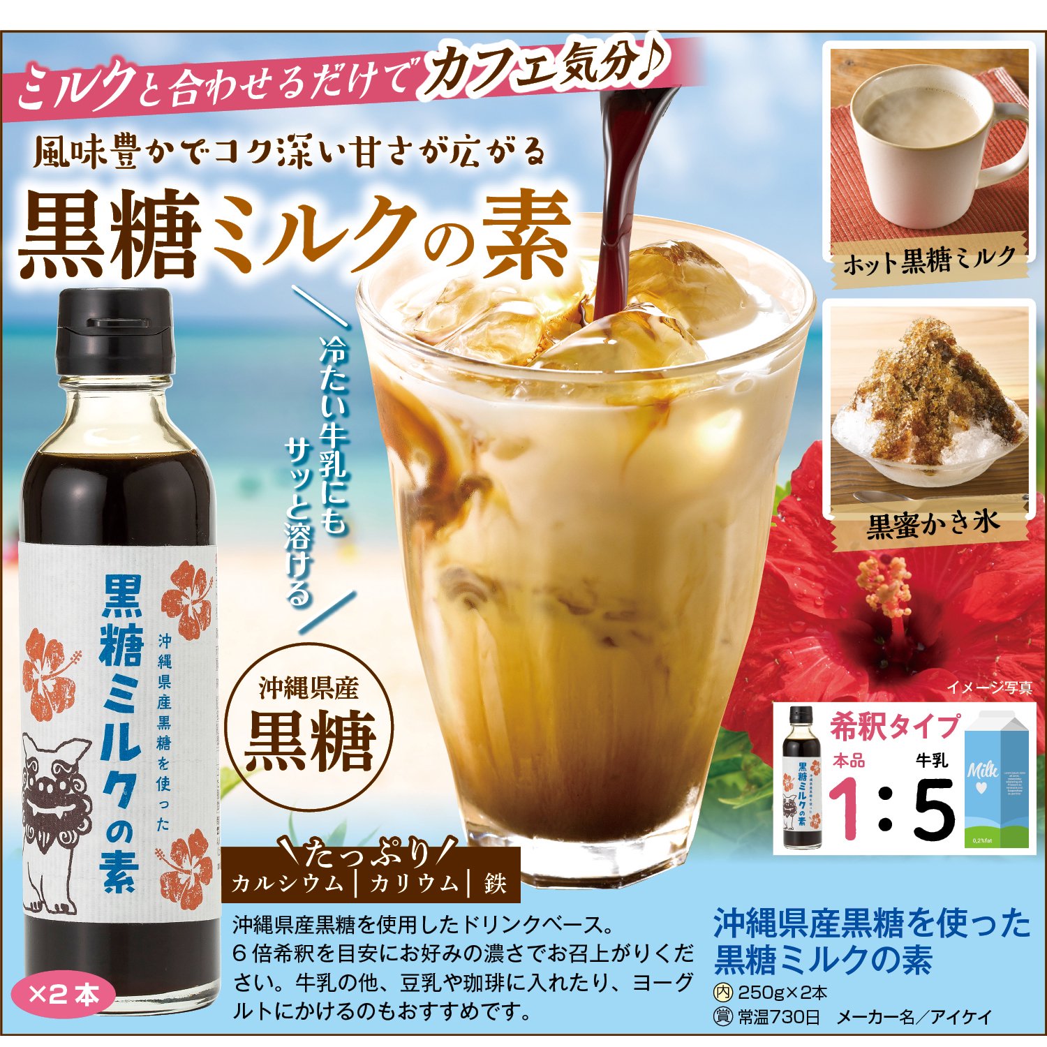 アイケイ優待サイト 沖縄県産黒糖を使った黒糖ミルクの素 250g×2本