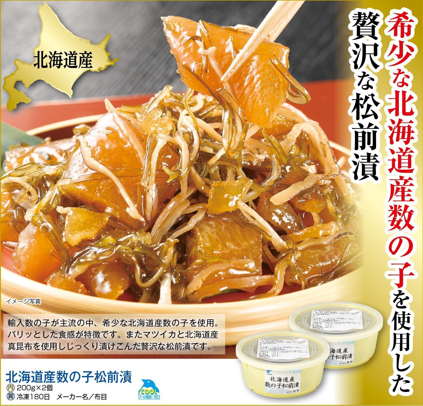北海道産数の子松前漬200g×2個           
