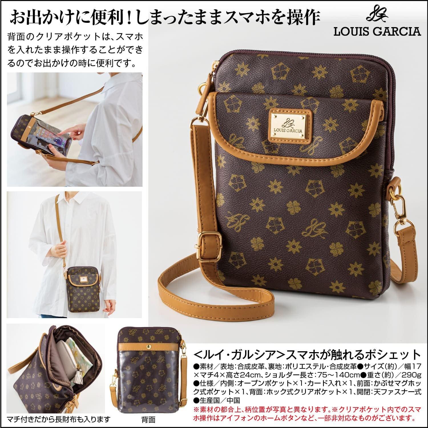 <ルイ・ガルシア>スマホが触れるポシェット