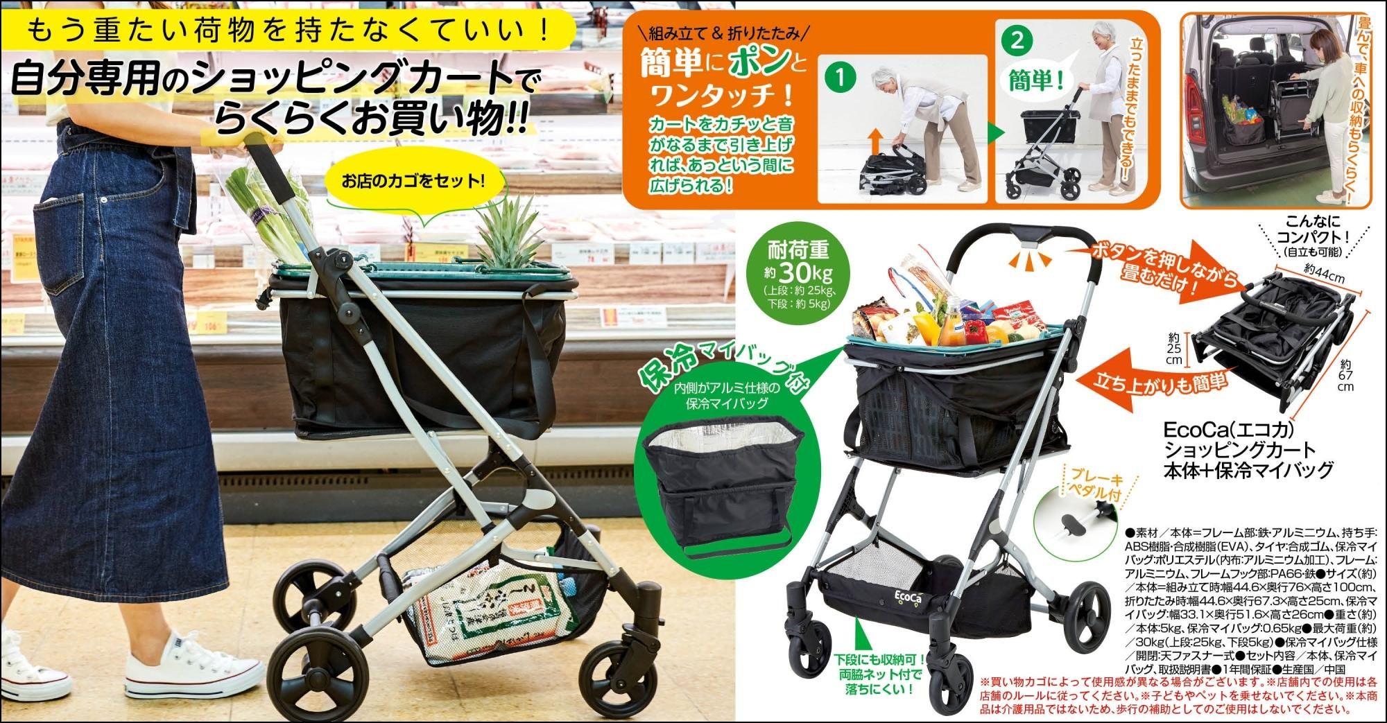 未使用 展示品 エコカ ecoca ショッピングカート マイバッグ