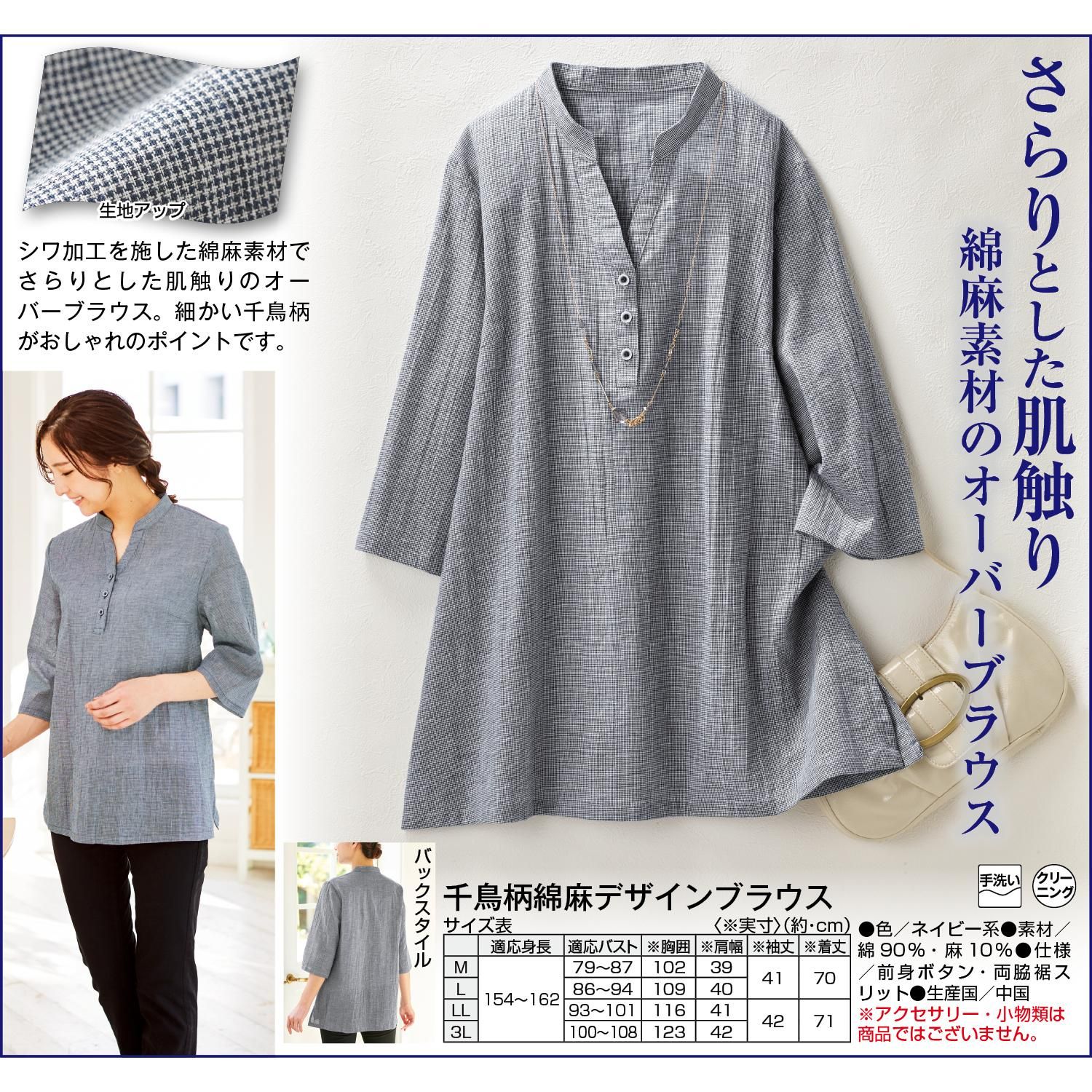 千鳥柄綿麻デザインブラウス