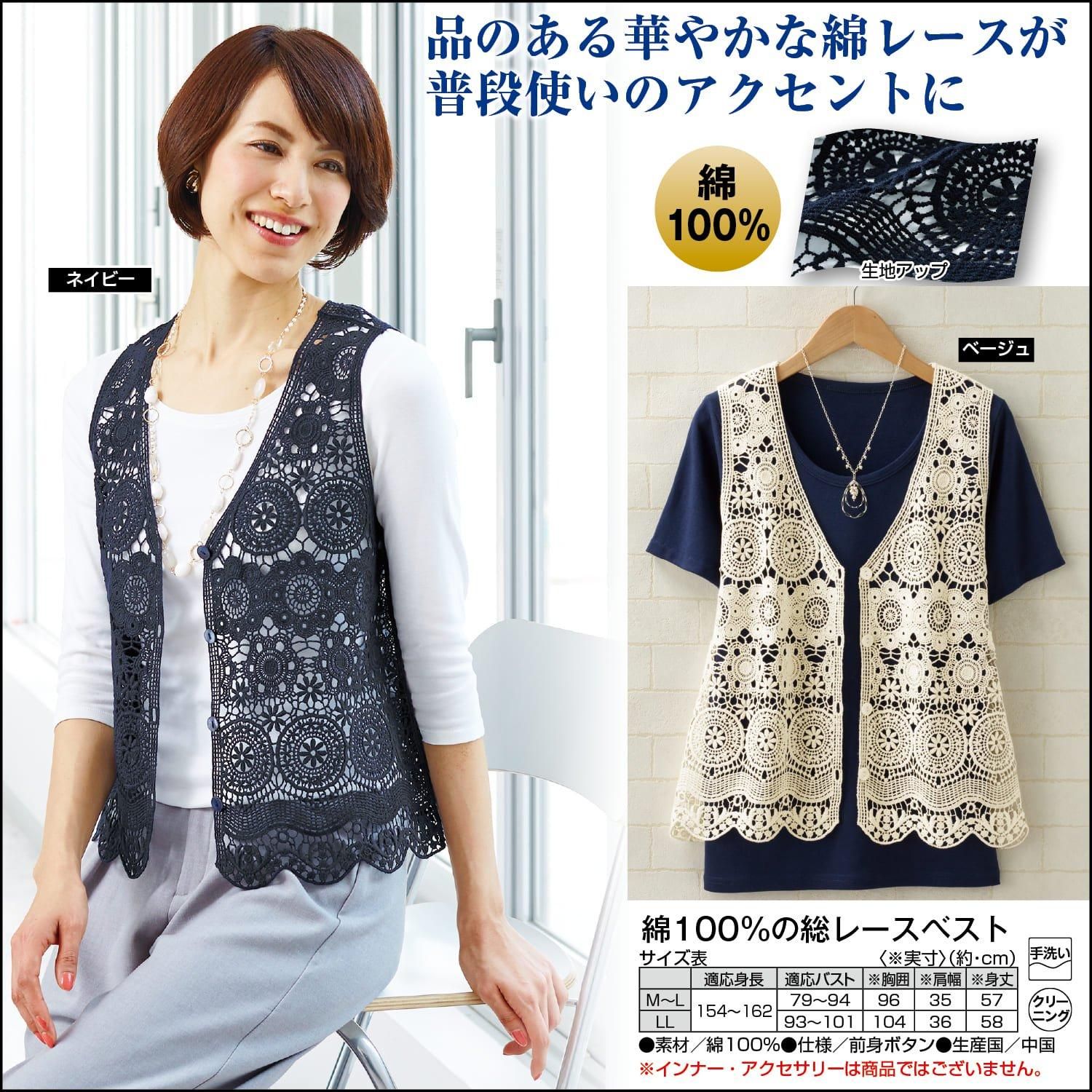 綿100%の総レースベスト