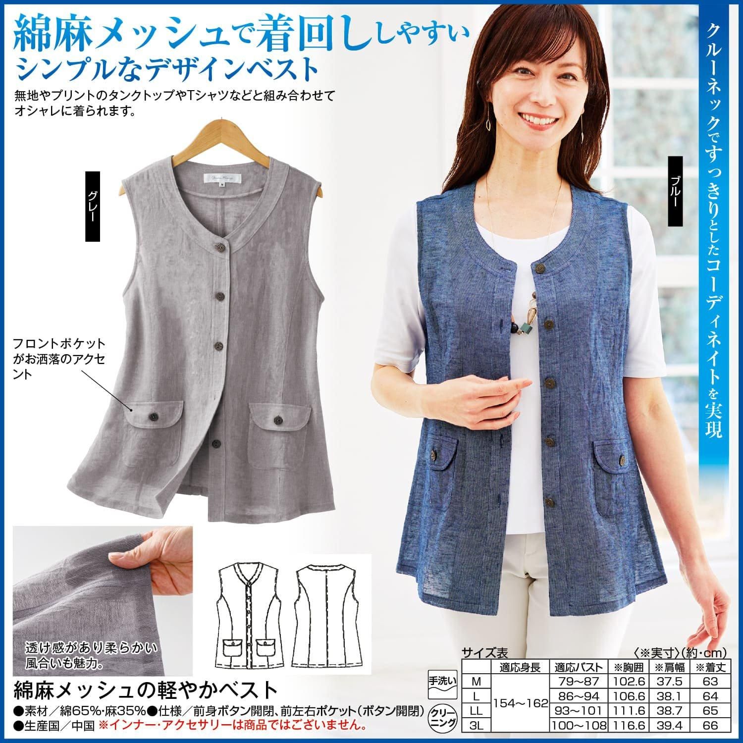 綿麻メッシュの軽やかベスト