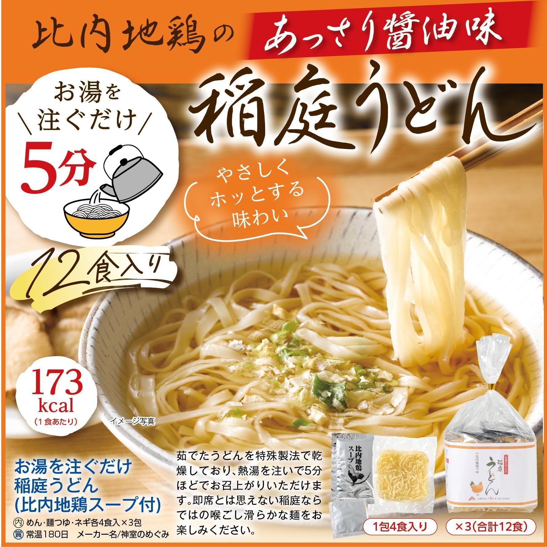 稲庭吟祥堂本舗 お湯を注ぐだけ かき卵入り 稲庭うどん 即席 8食