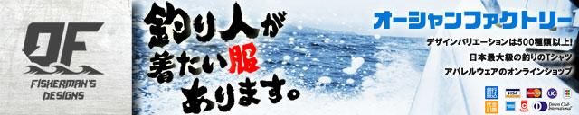フィッシングウェア 釣りtシャツ 釣りグッズのオーシャンファクトリー