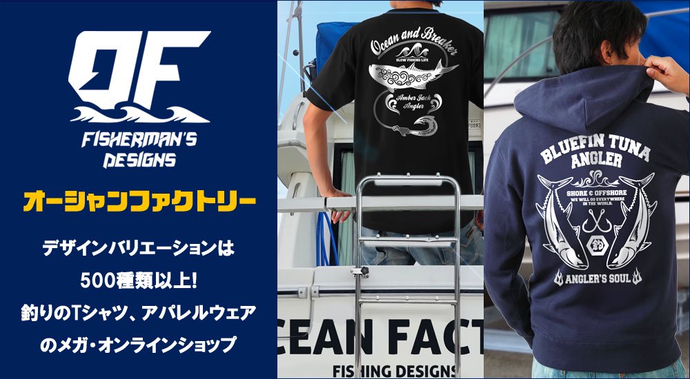 フィッシングウェア 釣りtシャツ 釣りグッズのオーシャンファクトリー