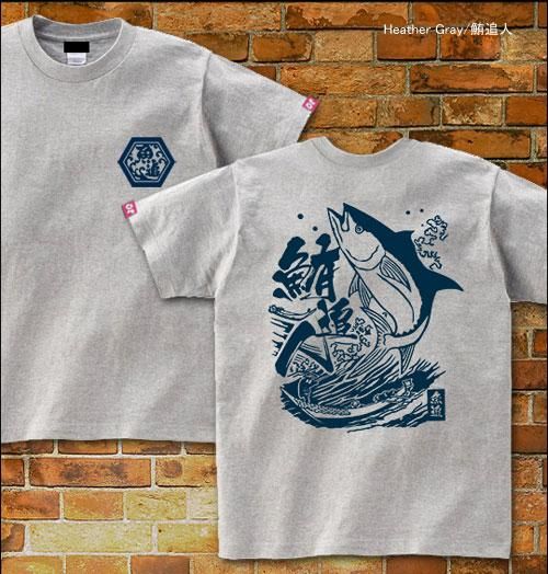 魚追人絵図 フィッシングtシャツ