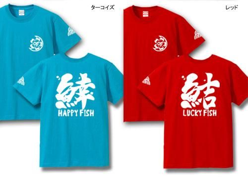 和縁起 フィッシングtシャツ 和縁起 フィッシングtシャツ