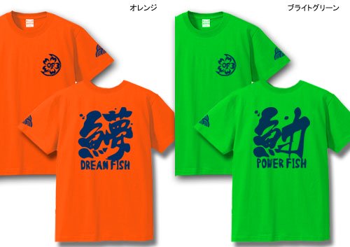 和縁起 フィッシングTシャツ / 魚へんに様々な漢字を組み合わせた、独特の和テイスト釣りデザイン、8種類から選べる!