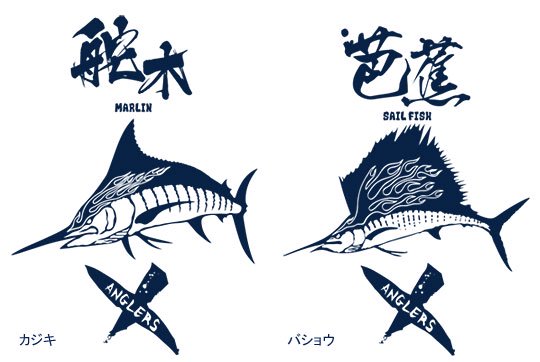 X-ANGLERS ver.2 フィッシングTシャツ / クールなファイヤーパターンと漢字で、人気の釣り魚をデザイン、23魚種から選べる!