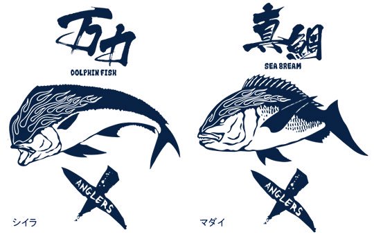X-ANGLERS ver.2 フィッシングTシャツ / クールなファイヤーパターンと漢字で、人気の釣り魚をデザイン、23魚種から選べる!