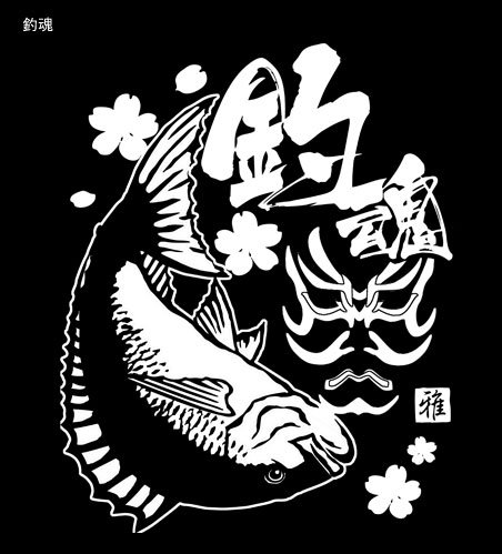 雅(みやび) FISHER フィッシングポロシャツ / 迫力満点の浮世絵テイストで釣りの世界を粋に再現、4種類のデザインから選べる!