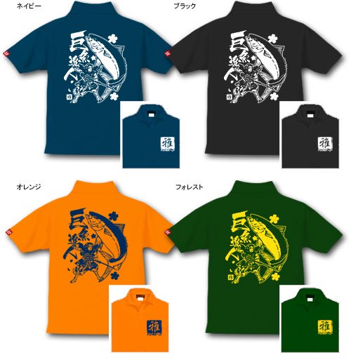 雅(みやび) FISHER フィッシングポロシャツ / 迫力満点の浮世絵テイストで釣りの世界を粋に再現、4種類のデザインから選べる!
