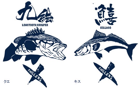 X-ANGLERS ver.2 フィッシングポロシャツ / クールなファイヤーパターンと漢字で、人気の釣り魚をデザイン、23魚種から選べる!