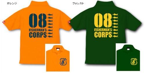 08 Fisherman's Corps եå󥰥ݥ / եå󥰤򥯡ʥߥ꥿꡼ƥȤ˥ǥ󡢿͵28狼٤!