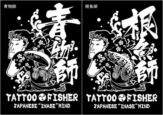 TATTOO(ȥ) FISHER եåĹµT / 夳ʤ! Ħʪ줿ǥ7٤!