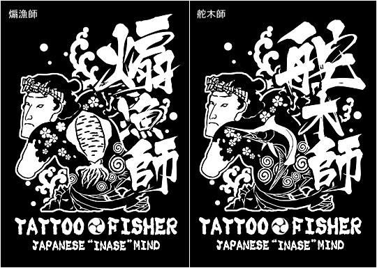 TATTOO(ȥ) FISHER եåĹµT / 夳ʤ! Ħʪ줿ǥ7٤!