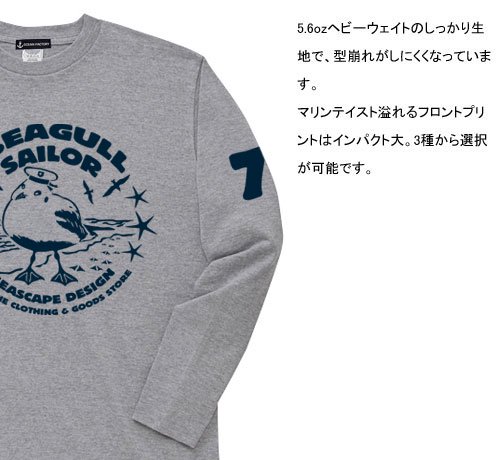 Seagull Sailor マリン長袖Tシャツ / ユリカモメをモチーフにした、ファニーで、爽やかなマリンテイストデザイン。3種類から選べる!