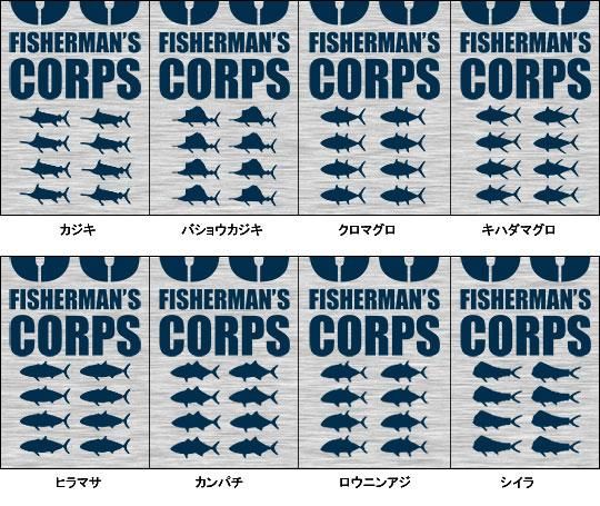 08 Fisherman's Corps ΢ӥեå åȥѥ / եå󥰤򥯡ʥߥ꥿꡼ƥȤ˥ǥ󡢿͵28狼٤!