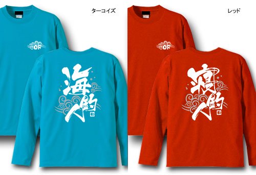 和釣人ver.2 フィッシング長袖Tシャツ / 40種類の粋な和テイストデザインで、あらゆる釣りスタイルをアピールできる!
