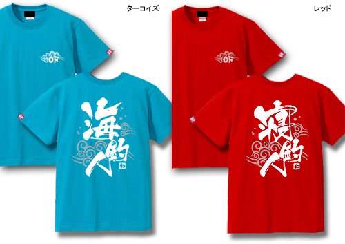 和釣人ver.2 フィッシングTシャツ / 40種類の粋な和テイストデザインで、あらゆる釣りスタイルをアピールできる!