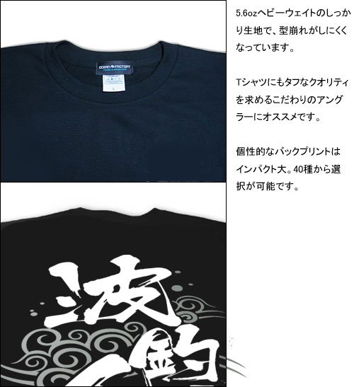 和釣人ver.2 フィッシングTシャツ / 40種類の粋な和テイストデザインで、あらゆる釣りスタイルをアピールできる!