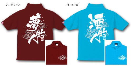 和釣人ver.2 フィッシングポロシャツ / 40種類の粋な和テイストデザインで、あらゆる釣りスタイルをアピールできる!