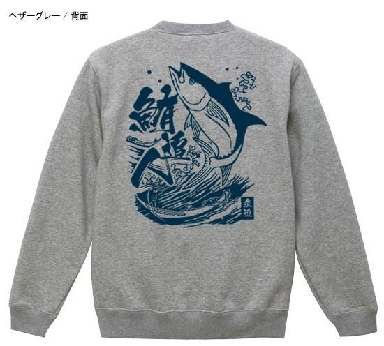 魚追人絵図 フィッシングトレーナー 魚追人絵図 フィッシングトレーナー