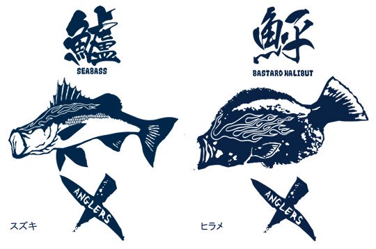 X-ANGLERS ver.2 フィッシングトレーナー / クールなファイヤーパターンと漢字で、人気の釣り魚をデザイン、23魚種から選べる!