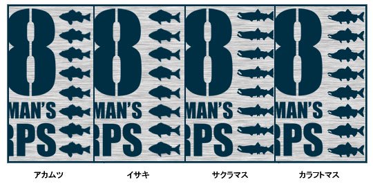 08 Fisherman's Corps フィッシングトレーナー / フィッシングをクールなミリタリーテイストにデザイン、人気の28魚種から選べる!