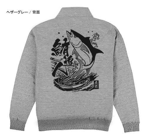 魚追人絵図 フィッシング ジップジャケット / 迫力満点の浮世絵テイストで魚と漁師達の格闘を描く、釣り魚7種から選べる!