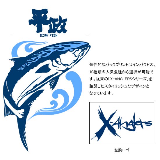 X-ANGLERS ver.3 フィッシングポロシャツ / スタイリッシュなファイヤーパターンで人気魚種をデザインしたシリーズ3代目。10種類から選べる!
