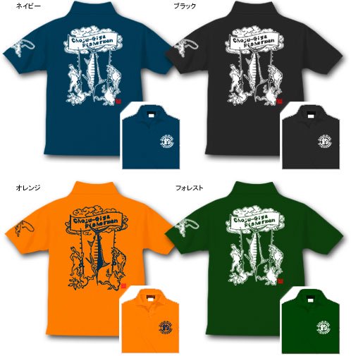 Choju-Giga Fisherman フィッシングポロシャツ / 鳥獣戯画と釣りをコラボさせたコミカルなデザイン。4種類から選べる!
